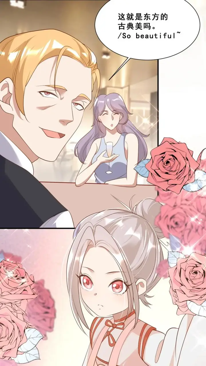 漫画《团宠萌宝：四岁小师傅下山了》第38话 花里胡哨的晚餐第4张图