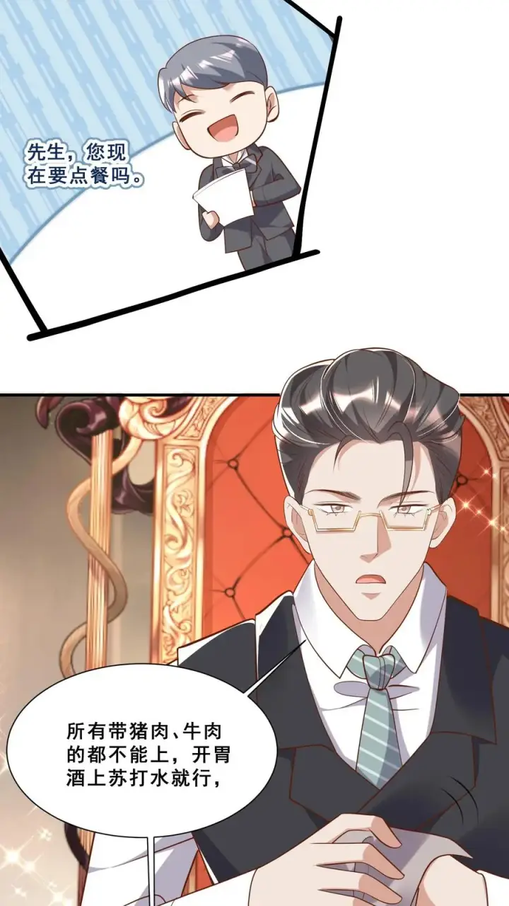 漫画《团宠萌宝：四岁小师傅下山了》第38话 花里胡哨的晚餐第6张图