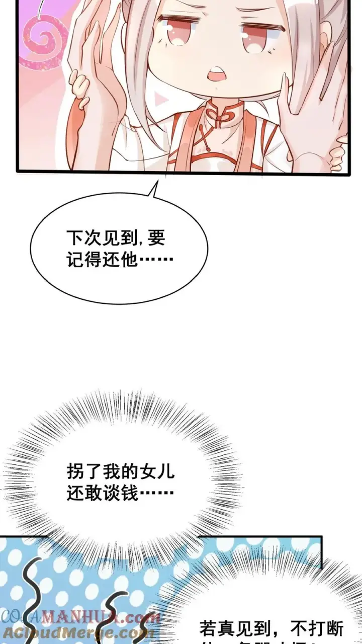 漫画《团宠萌宝：四岁小师傅下山了》第3话 奶奶，你有血光之灾第10张图