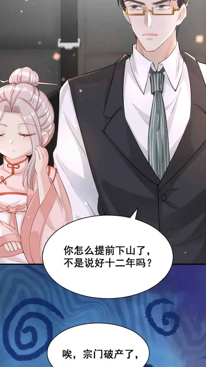 漫画《团宠萌宝：四岁小师傅下山了》第3话 奶奶，你有血光之灾第12张图