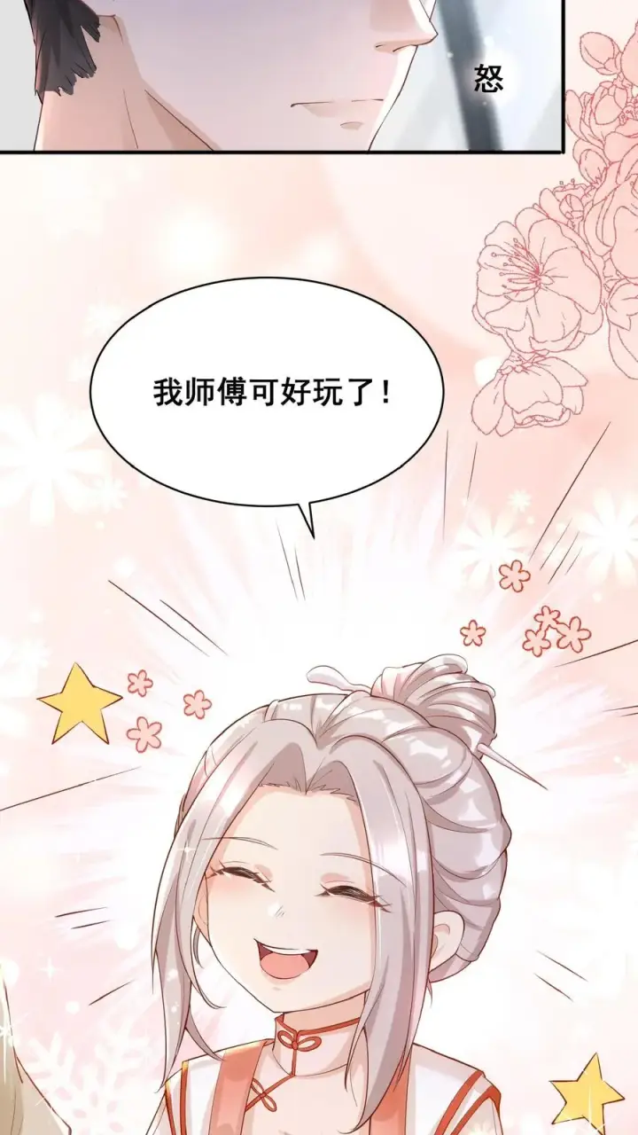 漫画《团宠萌宝：四岁小师傅下山了》第3话 奶奶，你有血光之灾第17张图