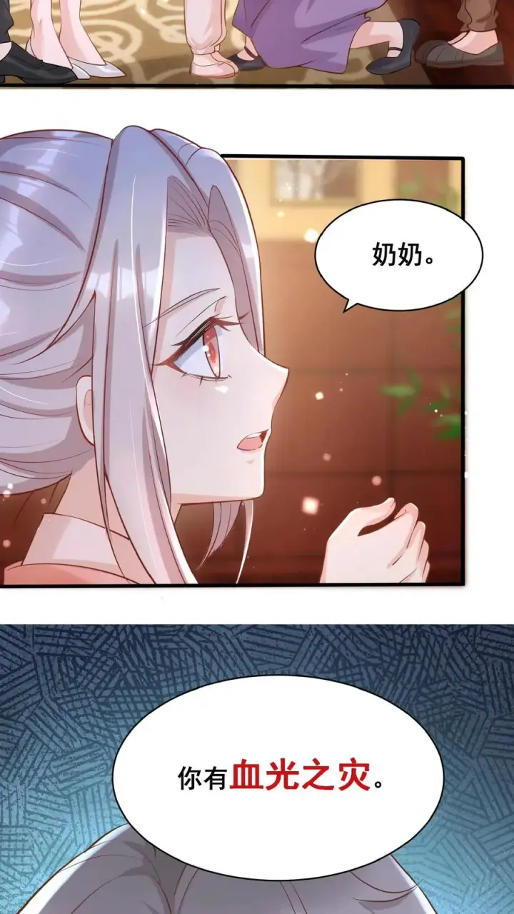 漫画《团宠萌宝：四岁小师傅下山了》第3话 奶奶，你有血光之灾第26张图