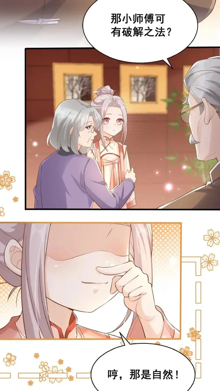 漫画《团宠萌宝：四岁小师傅下山了》第3话 奶奶，你有血光之灾第29张图