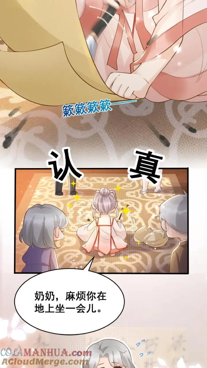 漫画《团宠萌宝：四岁小师傅下山了》第3话 奶奶，你有血光之灾第31张图