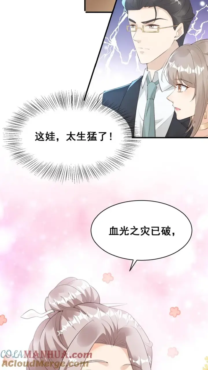 漫画《团宠萌宝：四岁小师傅下山了》第3话 奶奶，你有血光之灾第40张图
