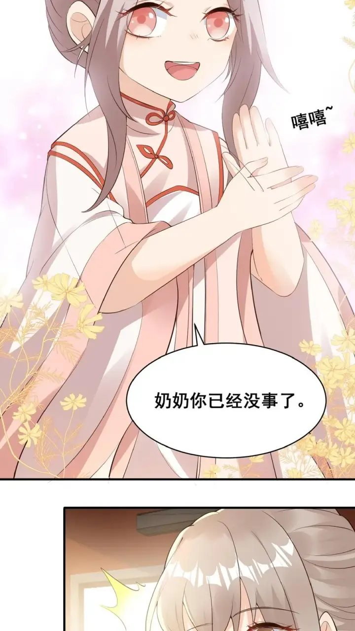 漫画《团宠萌宝：四岁小师傅下山了》第3话 奶奶，你有血光之灾第41张图