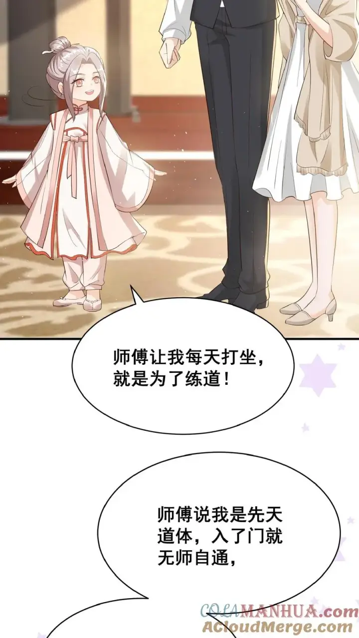 漫画《团宠萌宝：四岁小师傅下山了》第3话 奶奶，你有血光之灾第43张图