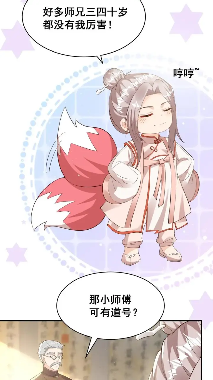 漫画《团宠萌宝：四岁小师傅下山了》第3话 奶奶，你有血光之灾第44张图