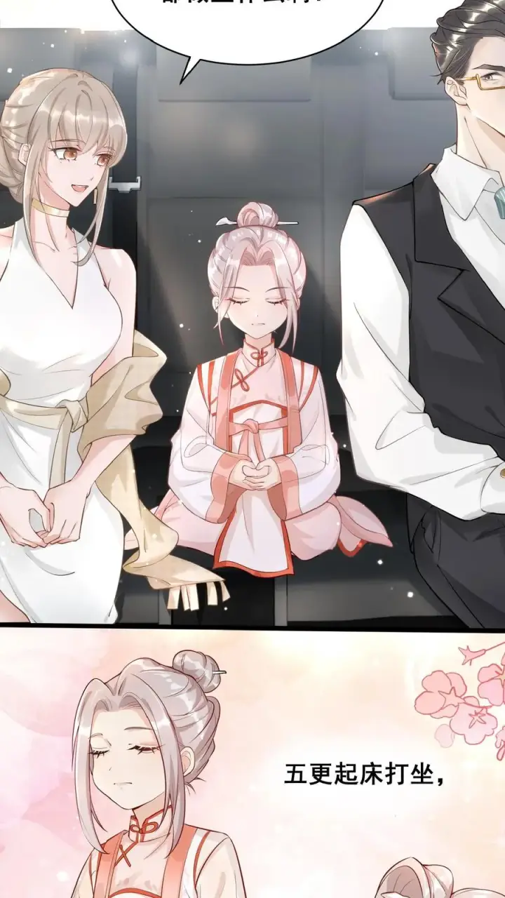 漫画《团宠萌宝：四岁小师傅下山了》第3话 奶奶，你有血光之灾第5张图
