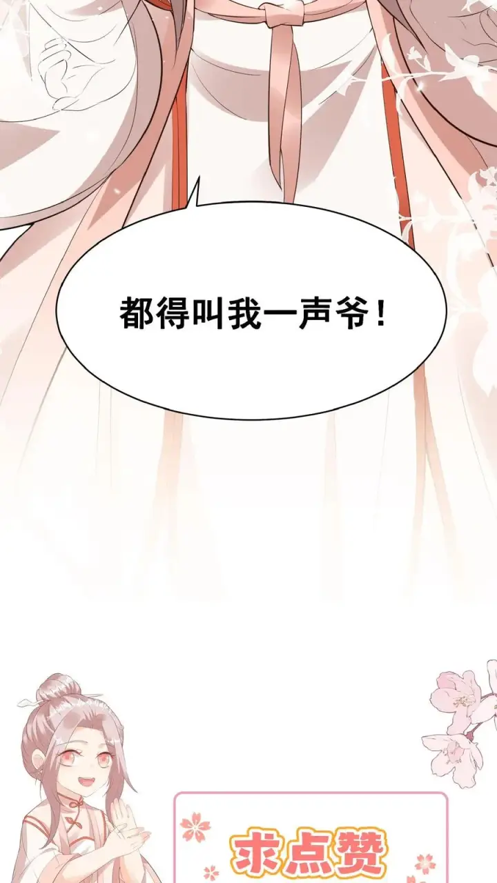 漫画《团宠萌宝：四岁小师傅下山了》第3话 奶奶，你有血光之灾第50张图