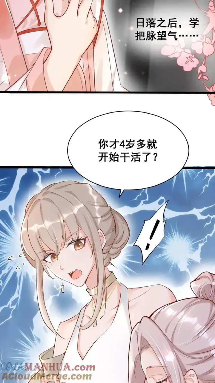 漫画《团宠萌宝：四岁小师傅下山了》第3话 奶奶，你有血光之灾第7张图
