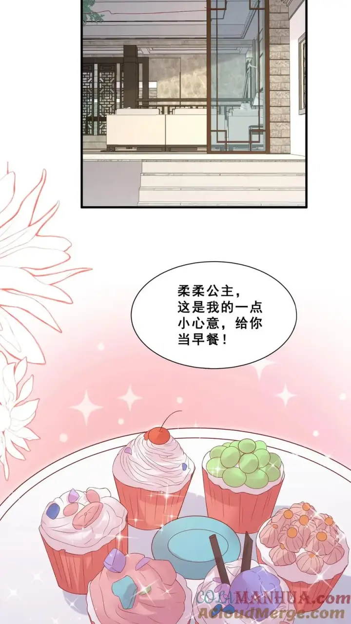 漫画《团宠萌宝：四岁小师傅下山了》第39话 上学好玩吗？第11张图