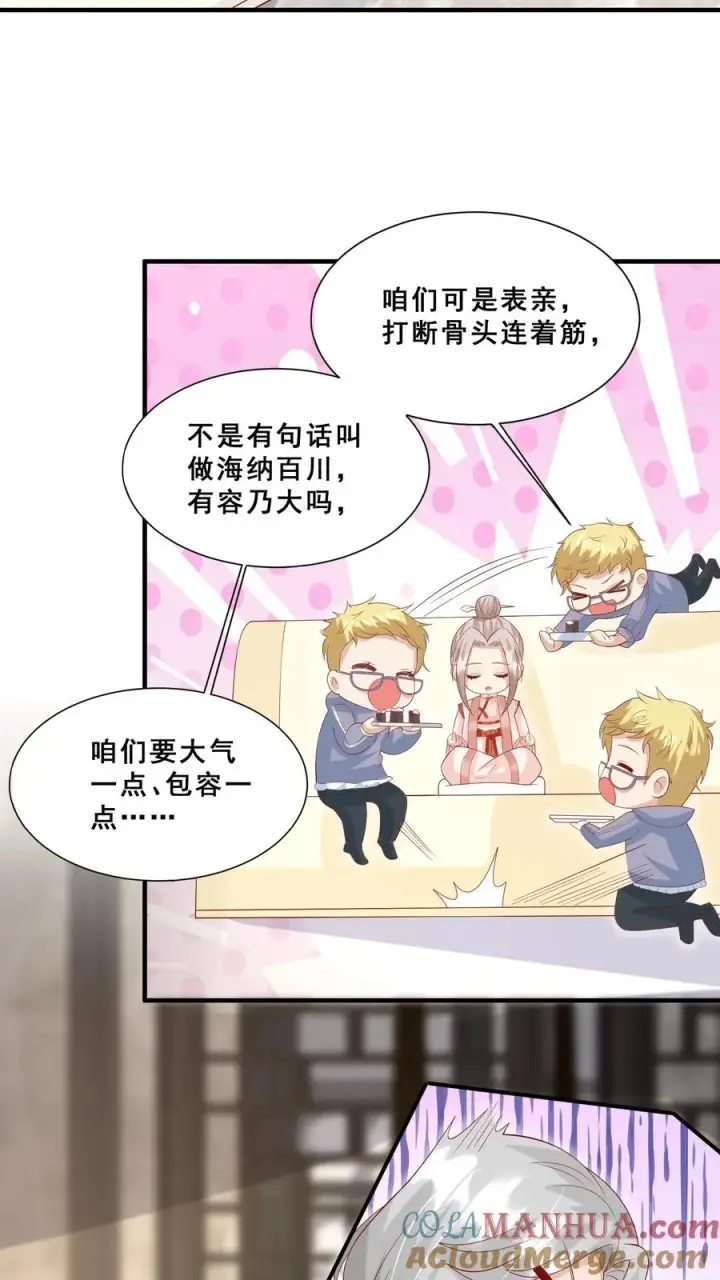 漫画《团宠萌宝：四岁小师傅下山了》第39话 上学好玩吗？第13张图