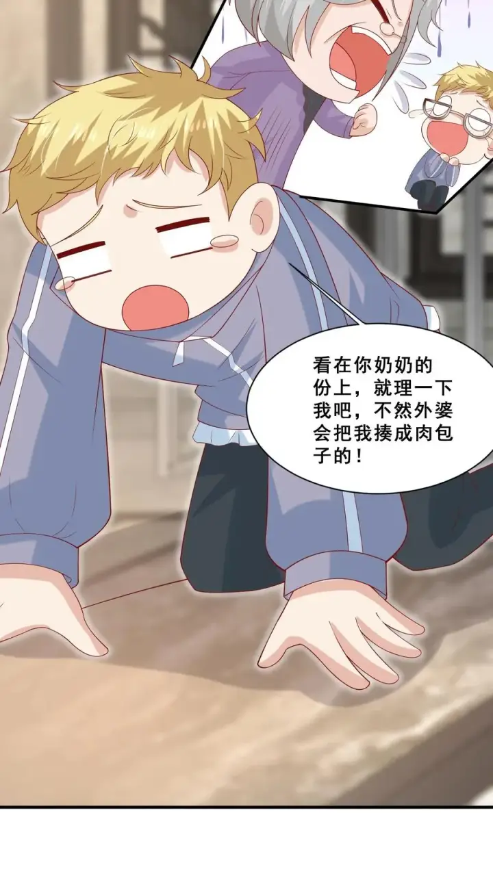 漫画《团宠萌宝：四岁小师傅下山了》第39话 上学好玩吗？第14张图