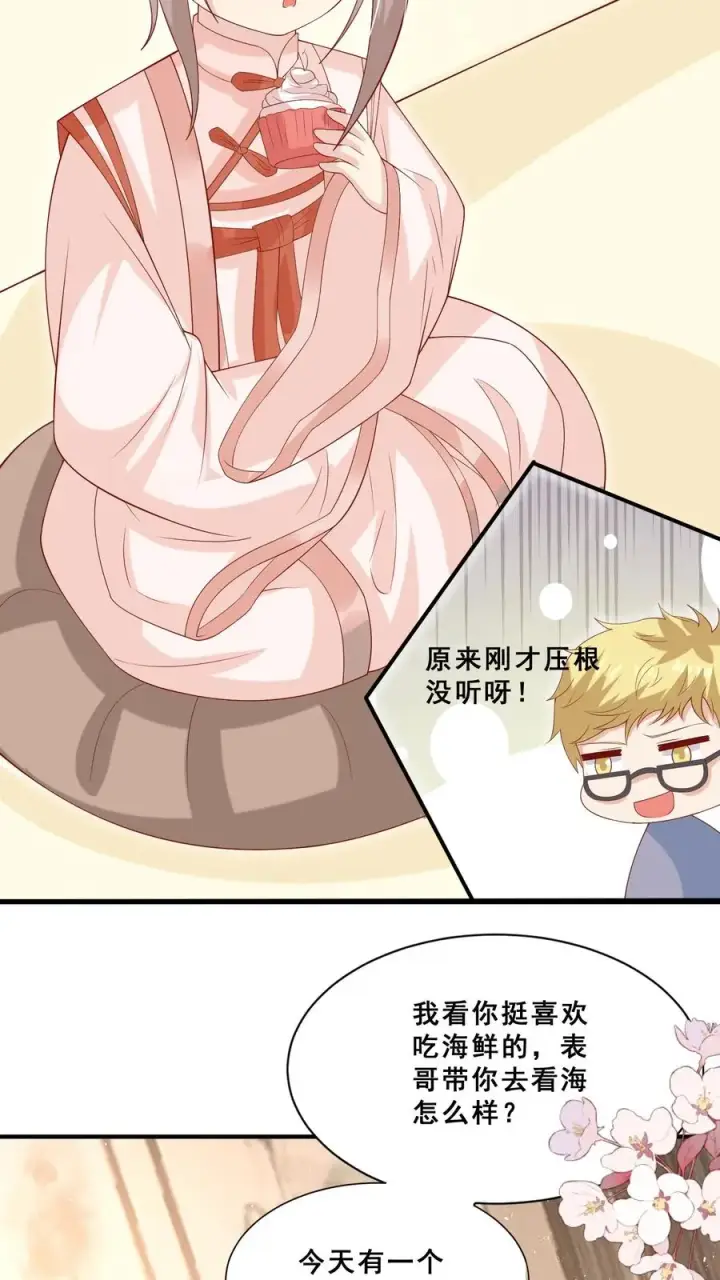 漫画《团宠萌宝：四岁小师傅下山了》第39话 上学好玩吗？第18张图