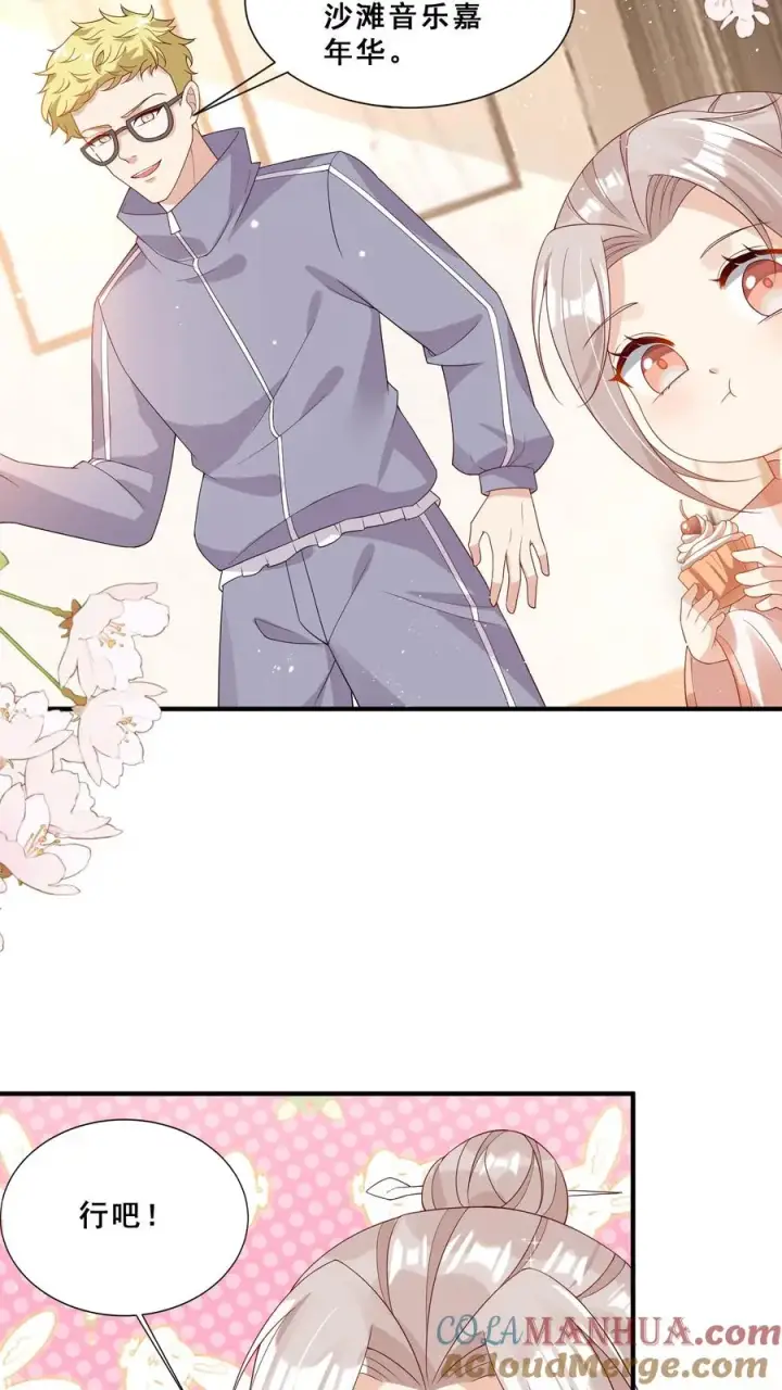 漫画《团宠萌宝：四岁小师傅下山了》第39话 上学好玩吗？第19张图