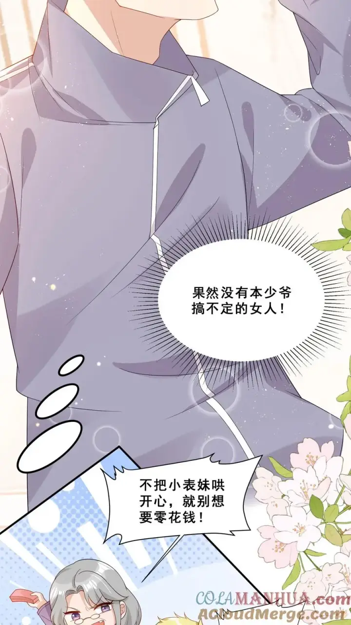 漫画《团宠萌宝：四岁小师傅下山了》第39话 上学好玩吗？第21张图