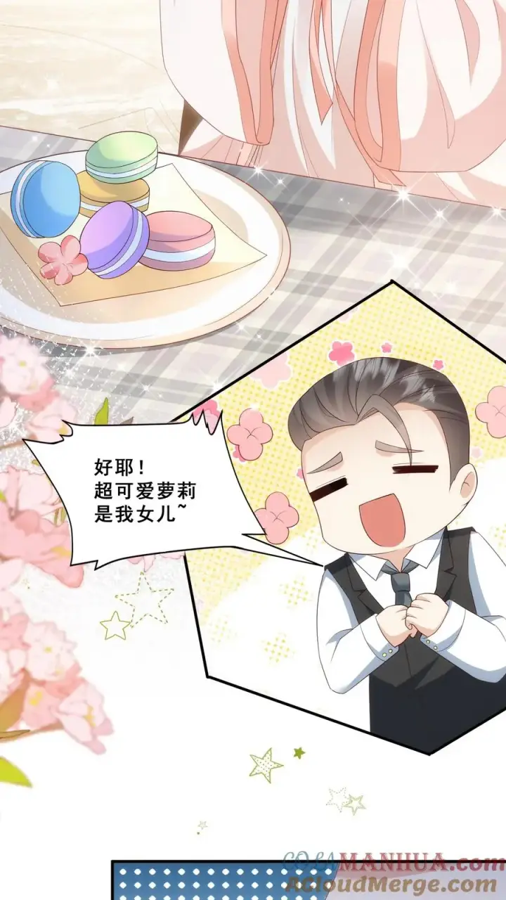 漫画《团宠萌宝：四岁小师傅下山了》第39话 上学好玩吗？第3张图