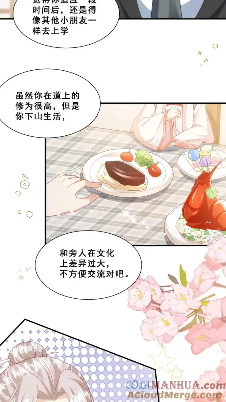 漫画《团宠萌宝：四岁小师傅下山了》第39话 上学好玩吗？第5张图