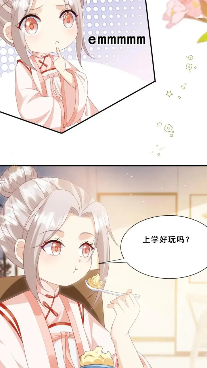 漫画《团宠萌宝：四岁小师傅下山了》第39话 上学好玩吗？第6张图