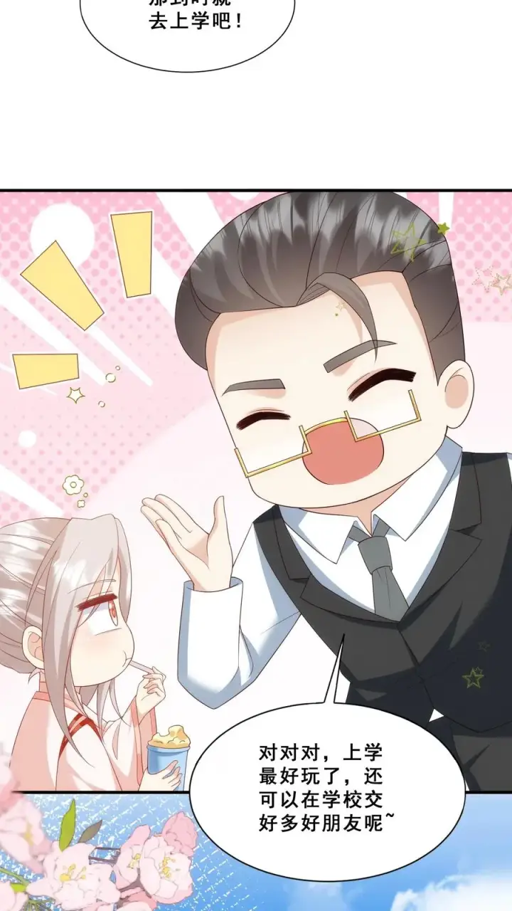 漫画《团宠萌宝：四岁小师傅下山了》第39话 上学好玩吗？第8张图