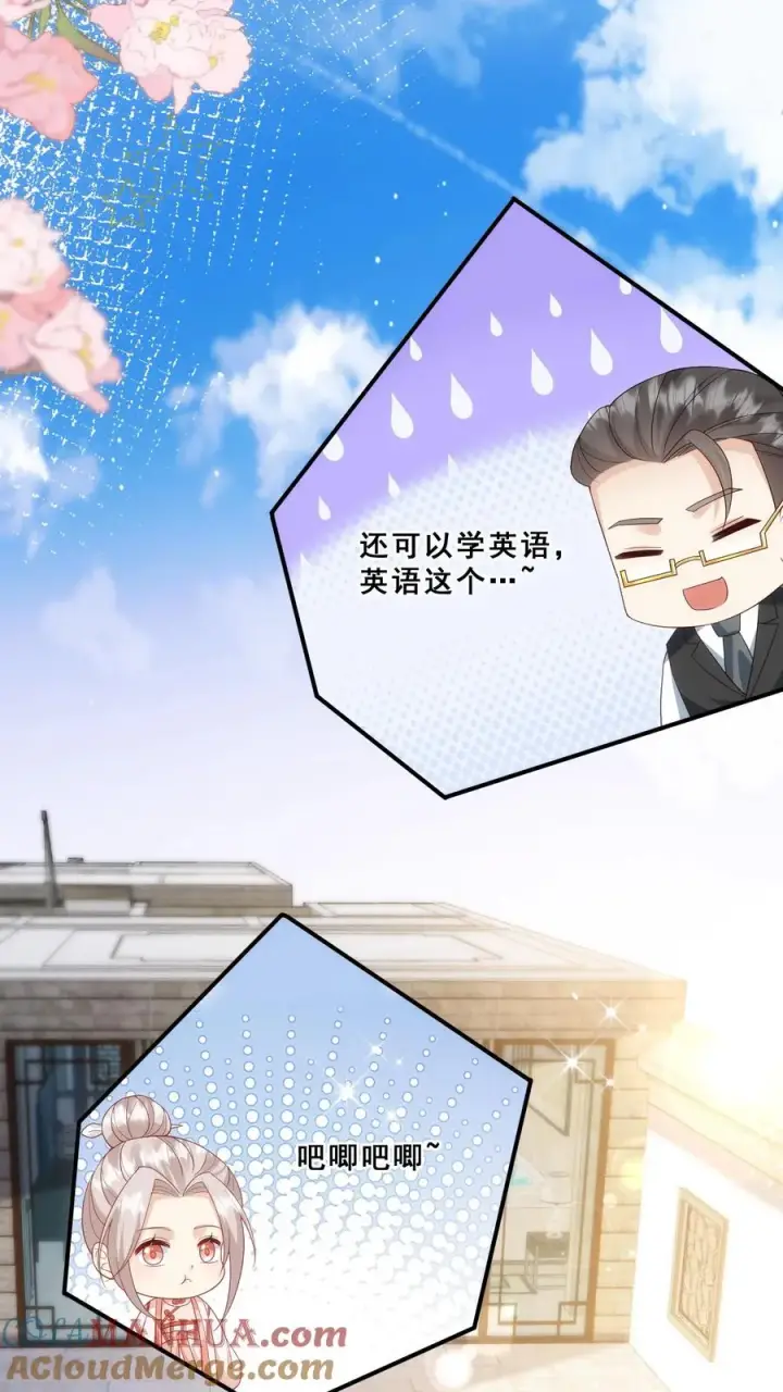 漫画《团宠萌宝：四岁小师傅下山了》第39话 上学好玩吗？第9张图