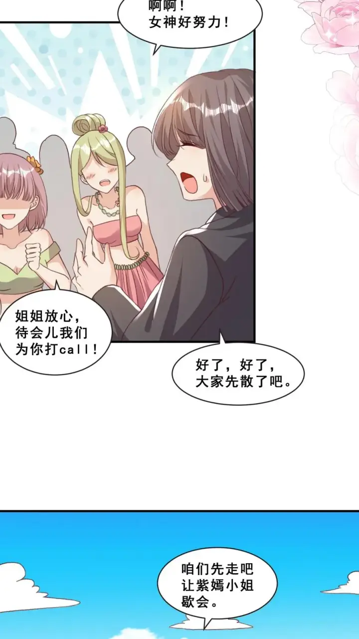 漫画《团宠萌宝：四岁小师傅下山了》第40话 唐少哄女娃第10张图