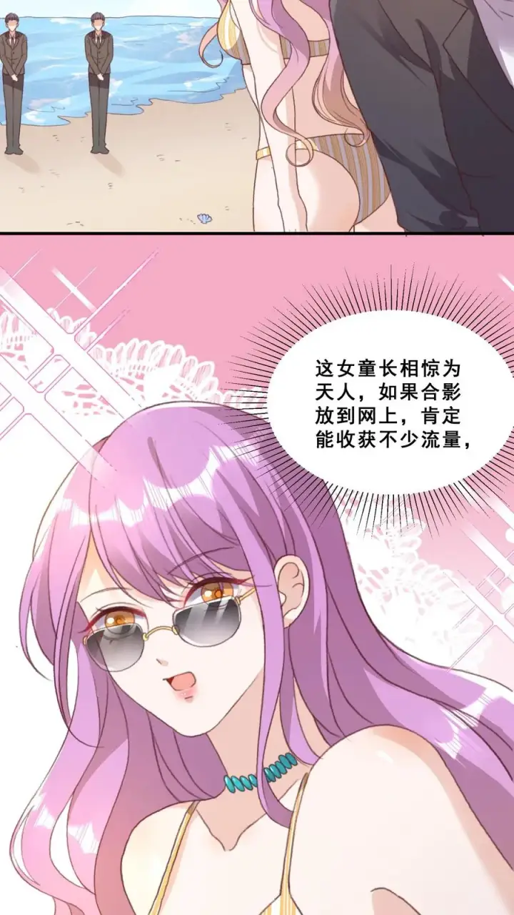 漫画《团宠萌宝：四岁小师傅下山了》第40话 唐少哄女娃第12张图