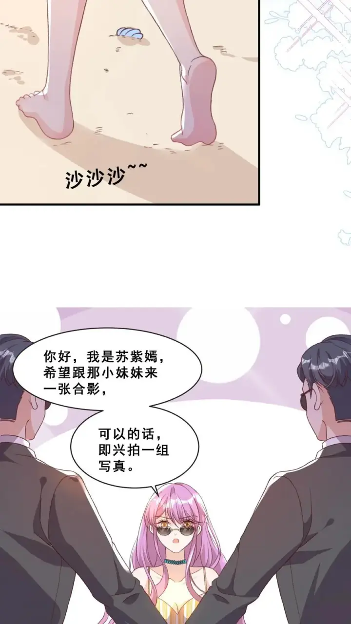 漫画《团宠萌宝：四岁小师傅下山了》第40话 唐少哄女娃第14张图