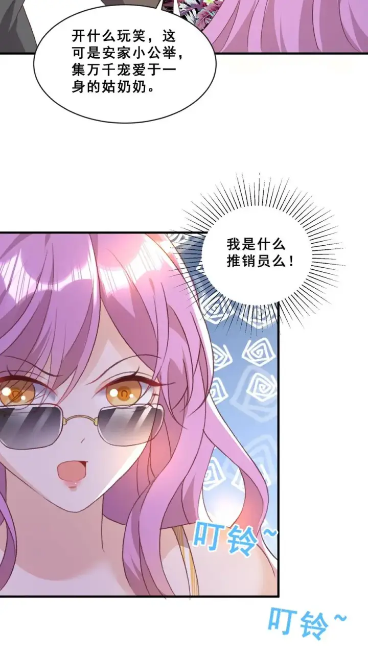 漫画《团宠萌宝：四岁小师傅下山了》第40话 唐少哄女娃第16张图