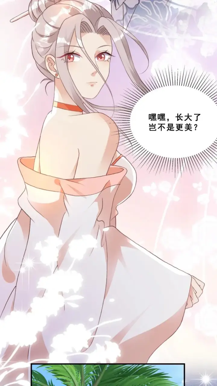 漫画《团宠萌宝：四岁小师傅下山了》第40话 唐少哄女娃第24张图