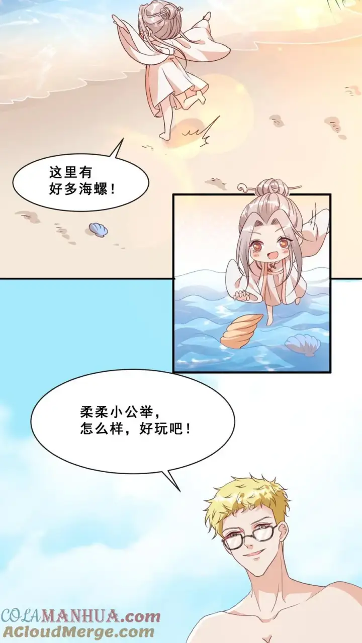 漫画《团宠萌宝：四岁小师傅下山了》第40话 唐少哄女娃第5张图
