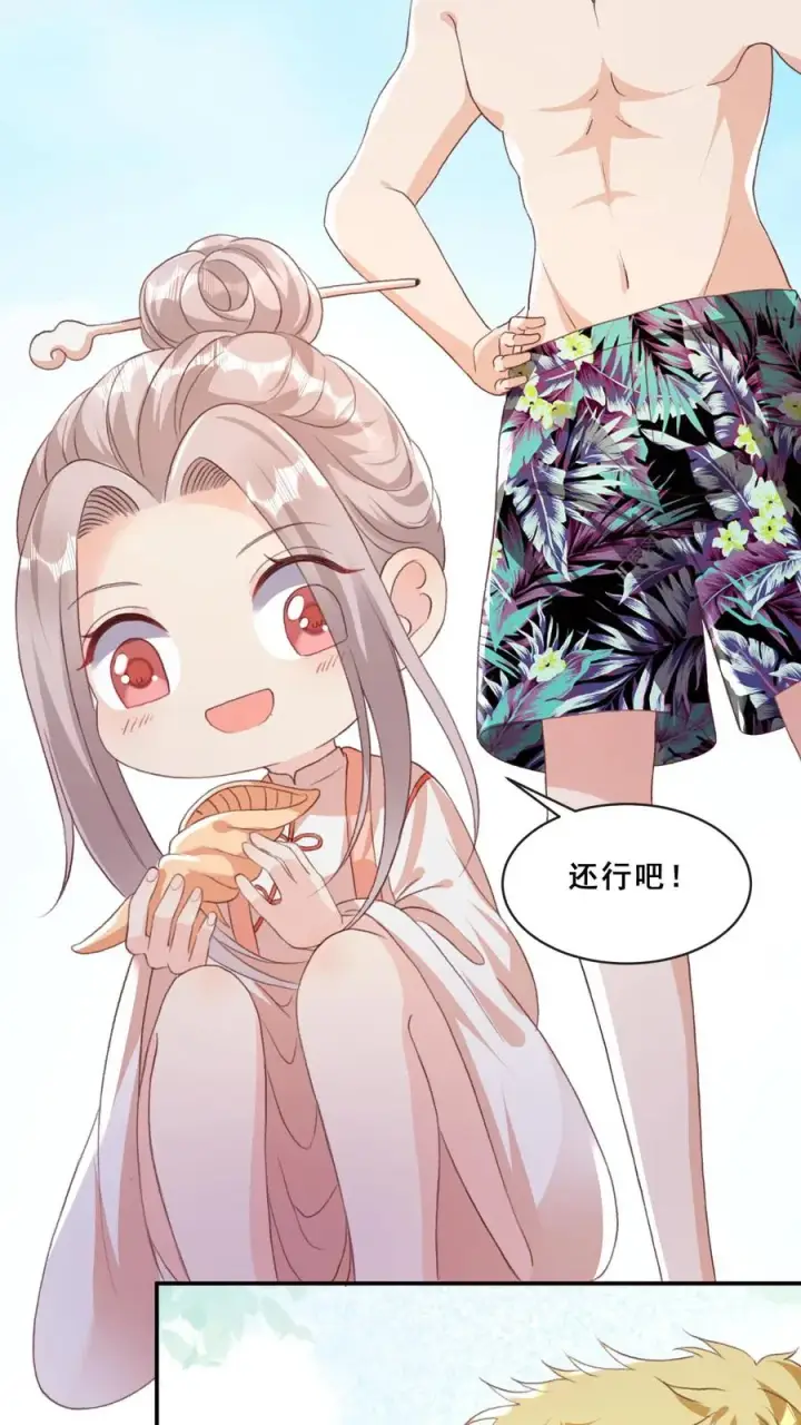 漫画《团宠萌宝：四岁小师傅下山了》第40话 唐少哄女娃第6张图