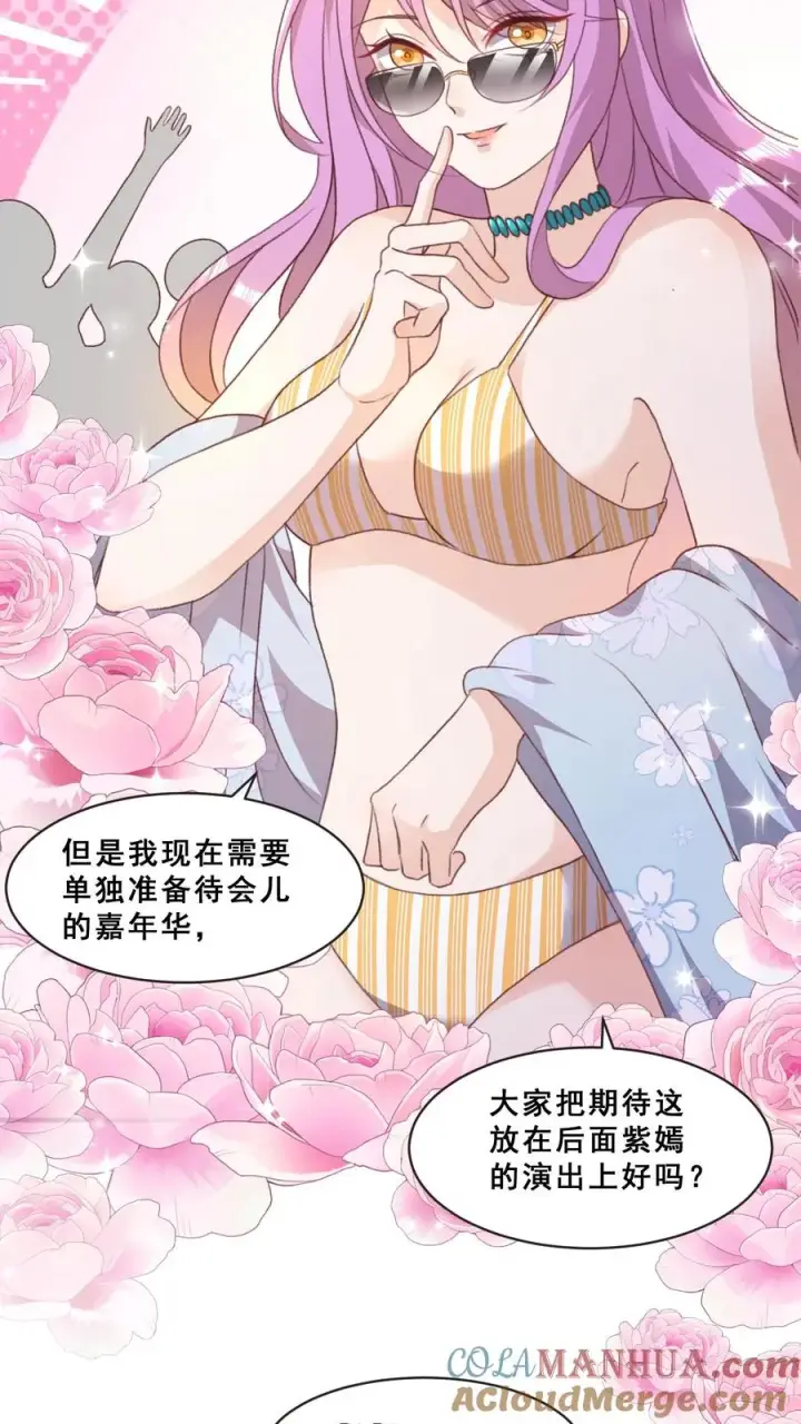 漫画《团宠萌宝：四岁小师傅下山了》第40话 唐少哄女娃第9张图