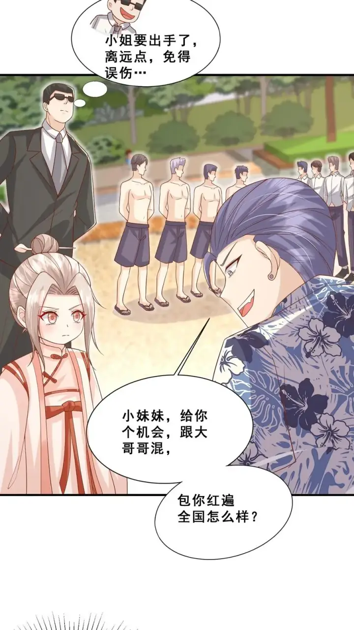 漫画《团宠萌宝：四岁小师傅下山了》第41话 跟大哥哥混第10张图