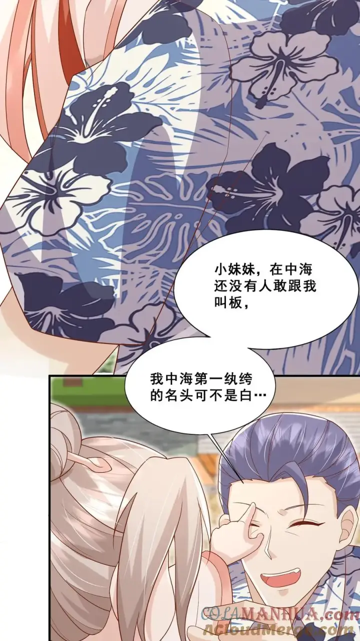 漫画《团宠萌宝：四岁小师傅下山了》第41话 跟大哥哥混第15张图