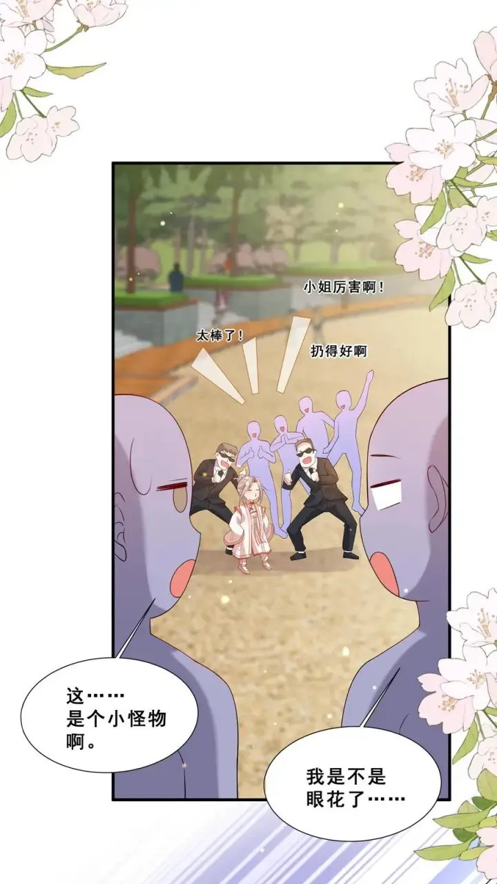 漫画《团宠萌宝：四岁小师傅下山了》第41话 跟大哥哥混第20张图