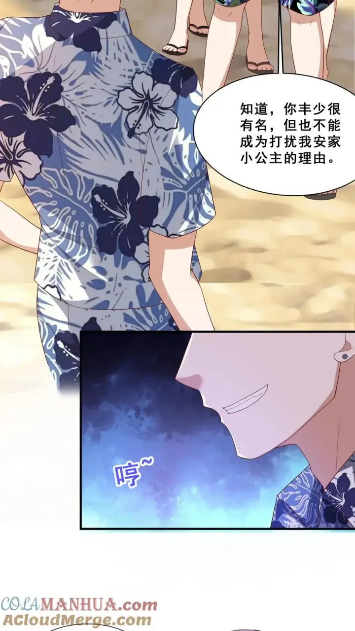 漫画《团宠萌宝：四岁小师傅下山了》第41话 跟大哥哥混第3张图