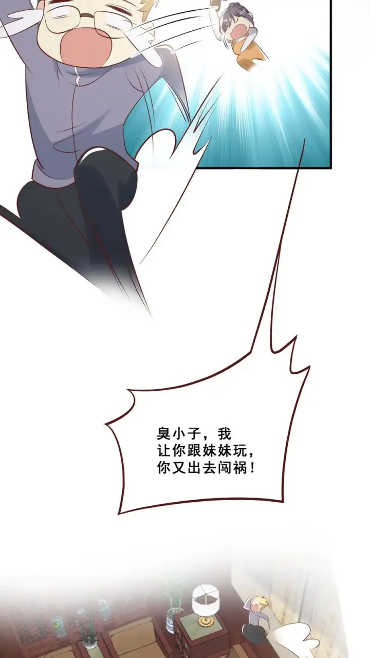 漫画《团宠萌宝：四岁小师傅下山了》第42话 小不点闯祸第20张图