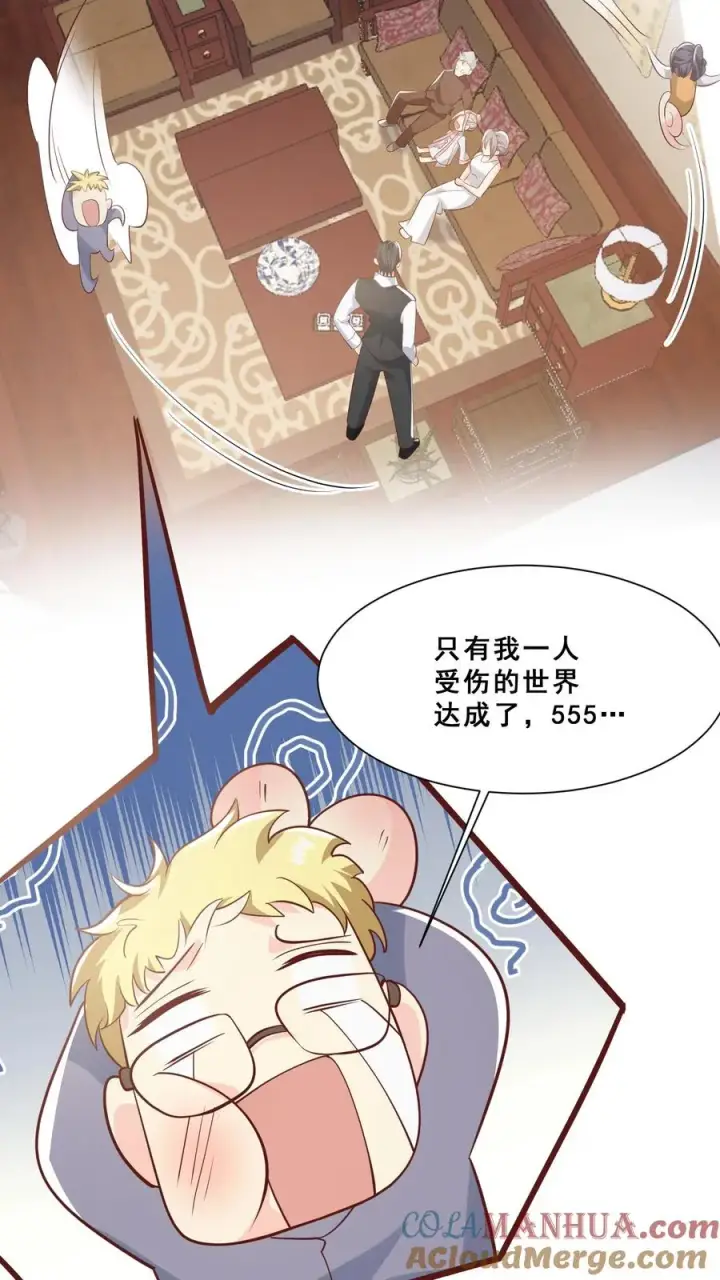 漫画《团宠萌宝：四岁小师傅下山了》第42话 小不点闯祸第21张图