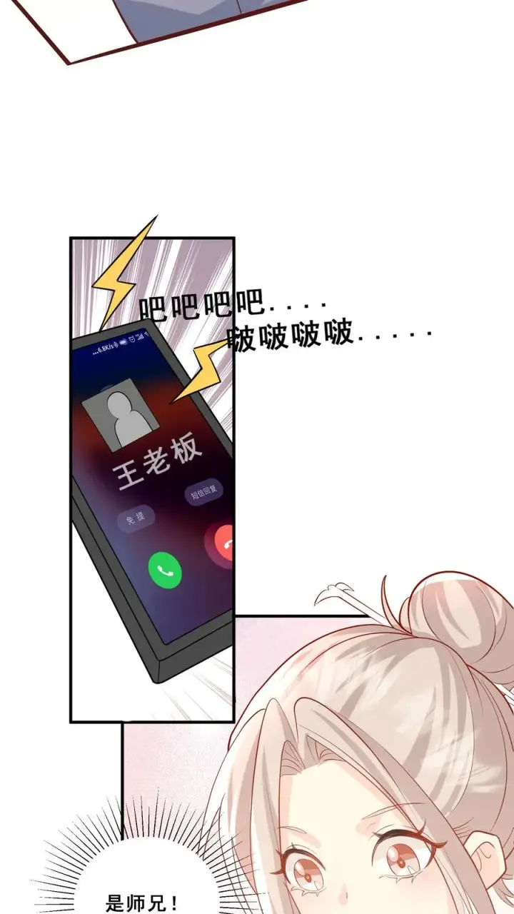 漫画《团宠萌宝：四岁小师傅下山了》第42话 小不点闯祸第22张图