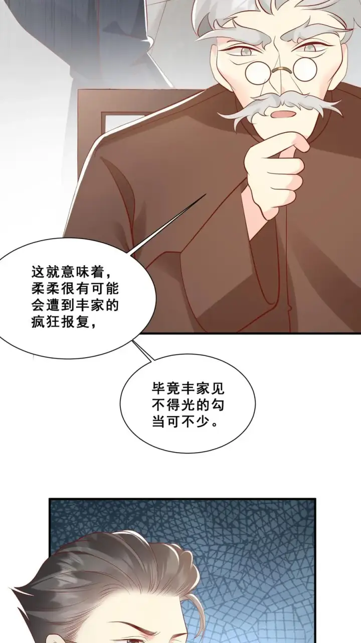 漫画《团宠萌宝：四岁小师傅下山了》第42话 小不点闯祸第6张图