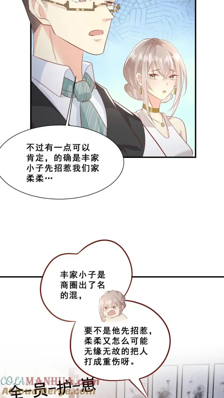 漫画《团宠萌宝：四岁小师傅下山了》第42话 小不点闯祸第7张图