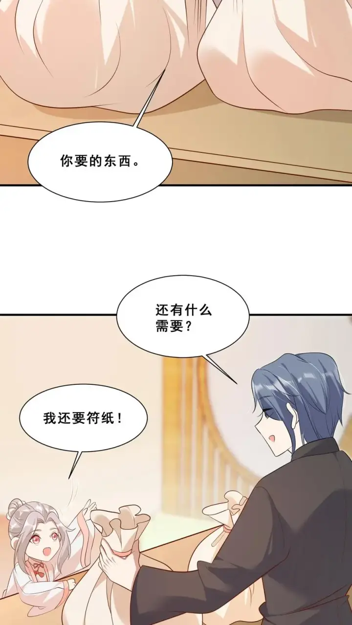 漫画《团宠萌宝：四岁小师傅下山了》第43话 快走！避嫌第10张图
