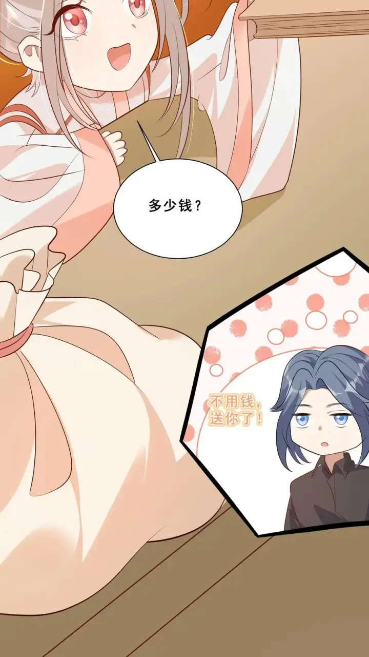 漫画《团宠萌宝：四岁小师傅下山了》第43话 快走！避嫌第12张图