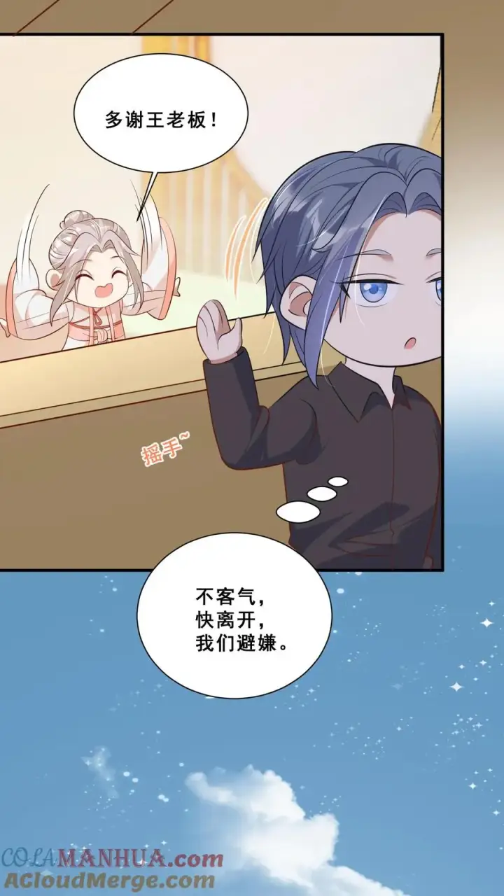 漫画《团宠萌宝：四岁小师傅下山了》第43话 快走！避嫌第13张图