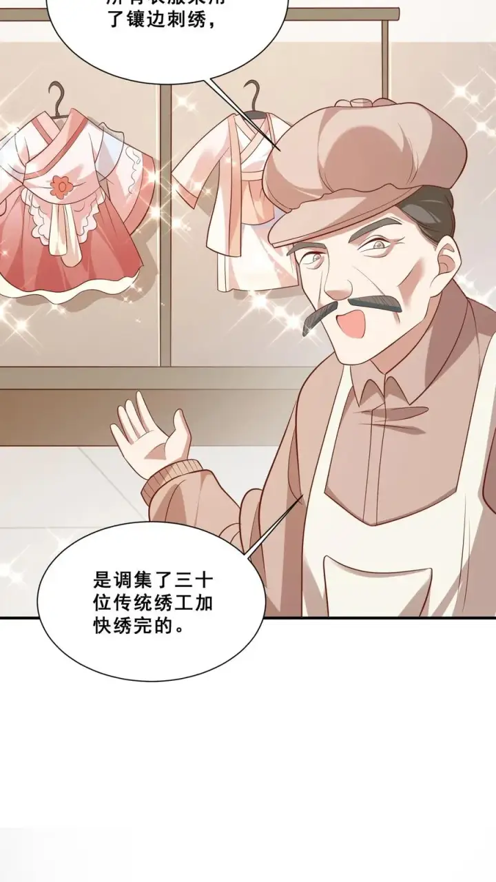 漫画《团宠萌宝：四岁小师傅下山了》第43话 快走！避嫌第16张图
