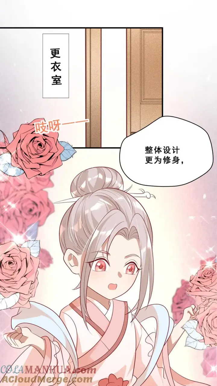 漫画《团宠萌宝：四岁小师傅下山了》第43话 快走！避嫌第17张图