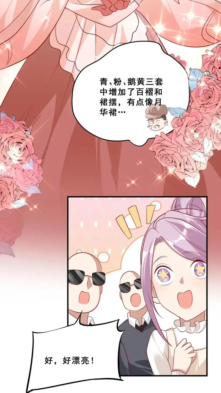 漫画《团宠萌宝：四岁小师傅下山了》第43话 快走！避嫌第18张图