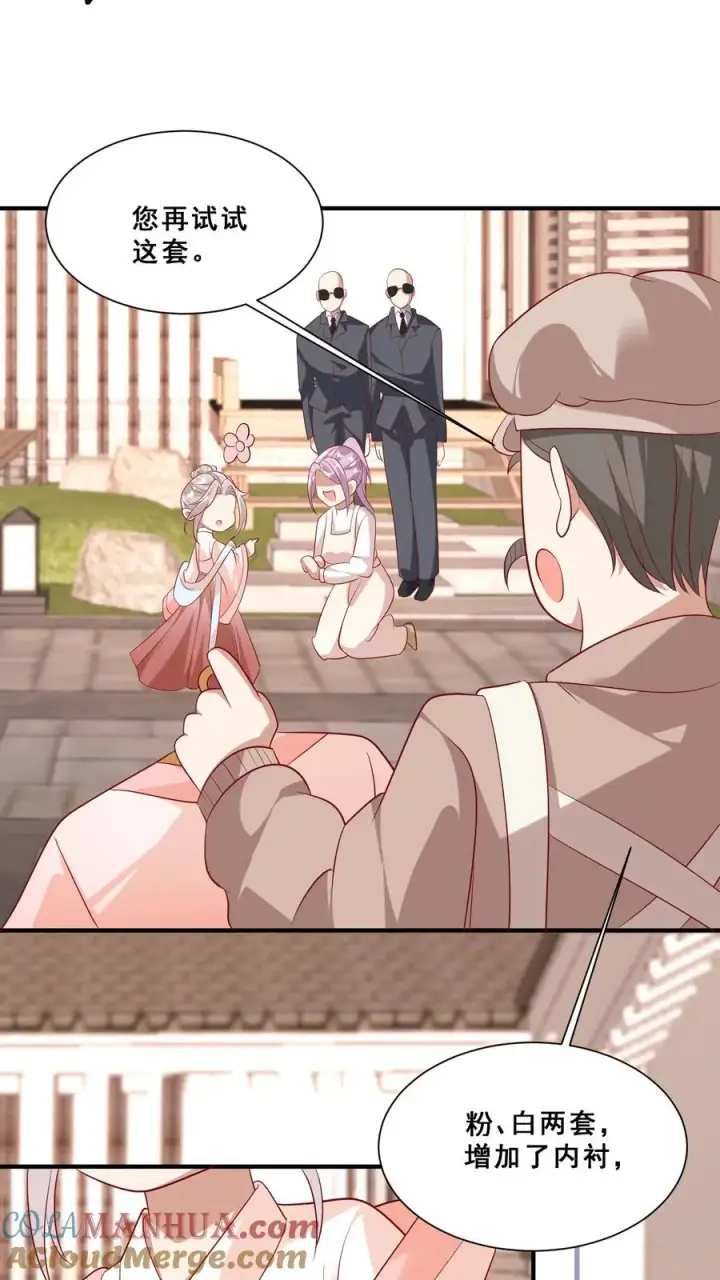 漫画《团宠萌宝：四岁小师傅下山了》第43话 快走！避嫌第19张图